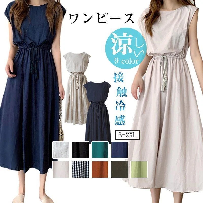 半袖 春 綿 ロング 夏 リネン ワンピース 柔らか ロングワンピース ワンピース ひんやり 薄手 [ワンピース] Uネック きれいめ 麻 春夏 シンプル ワンピ レディース 接触冷感