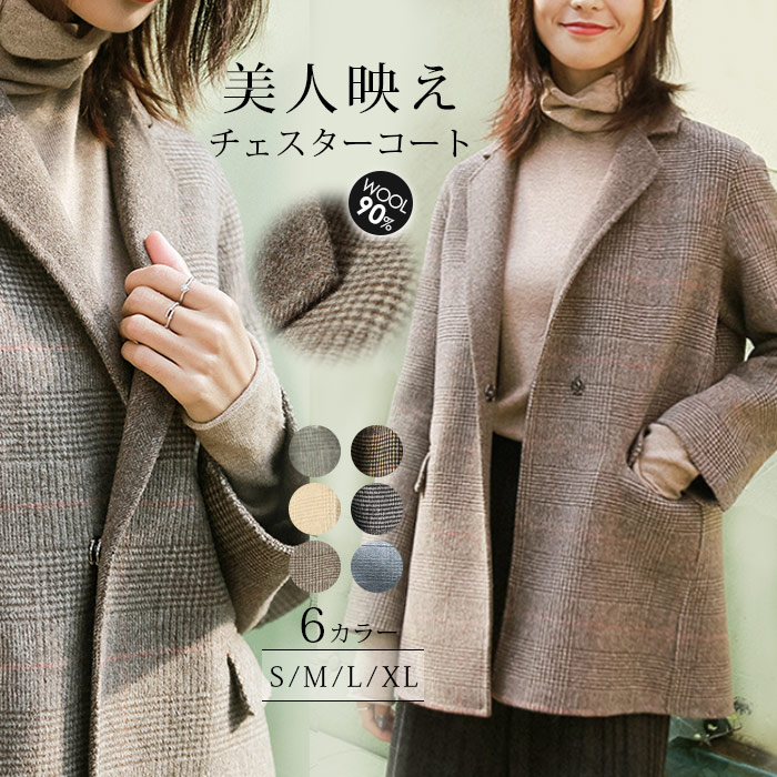 ウール90％ チェスターコート 即納 ウールコート グレンチェック コート ダブルフェイス ミドル丈 レディース 長袖 厚手 ゆったり ロングチェスターコート チェスター アウター ラップコート コー