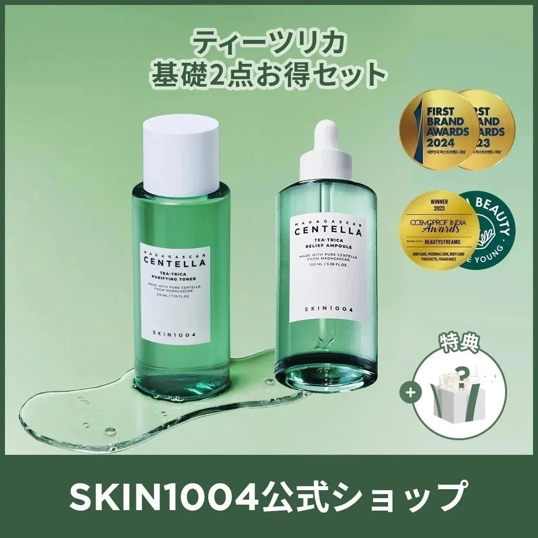【公式】日本限定 ティーツリカ スキンケア 基礎2点セット (化粧水210ml+美容液100ml)