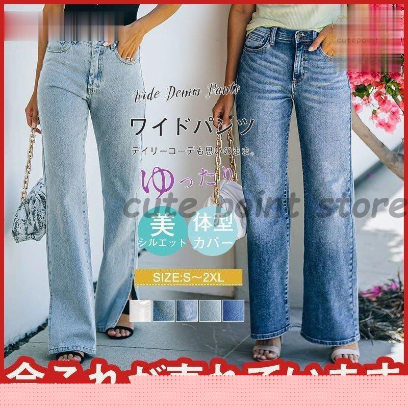 リラックスパン ワイドデニムパンツ ジーンズ 美シルエット オシャレ 大 快適 セミワイド ゆったり 脚長効果 ロング 体型カバー 旅行