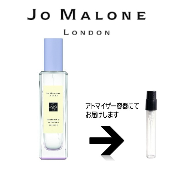 10ml 【限定！新作！】ウィステリア ＆ ラベンダー コロン Jo Malone ジョーマロー
