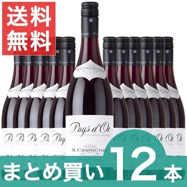 送料無料まとめ買いシャプティエペイドックルージュ　12本フランス 赤ワイン 750ml ミディアムボディ 辛口 パーカー Chapoutierクール便希望の場合は330円をお選びくださ