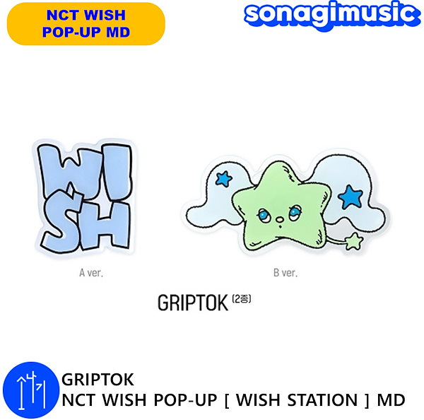 Qoo10] SMエンターテインメント GRIPTOK NCT WISH POP