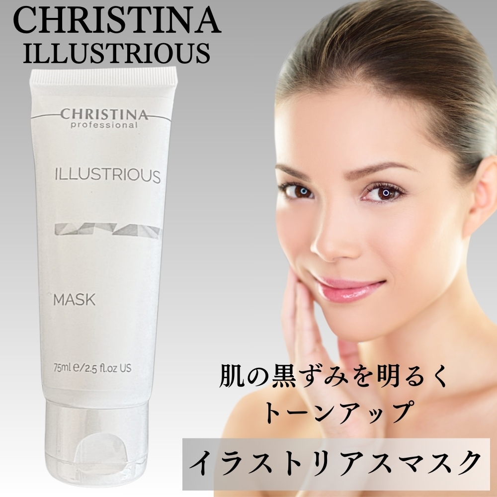イラストリアスマスク 75ml