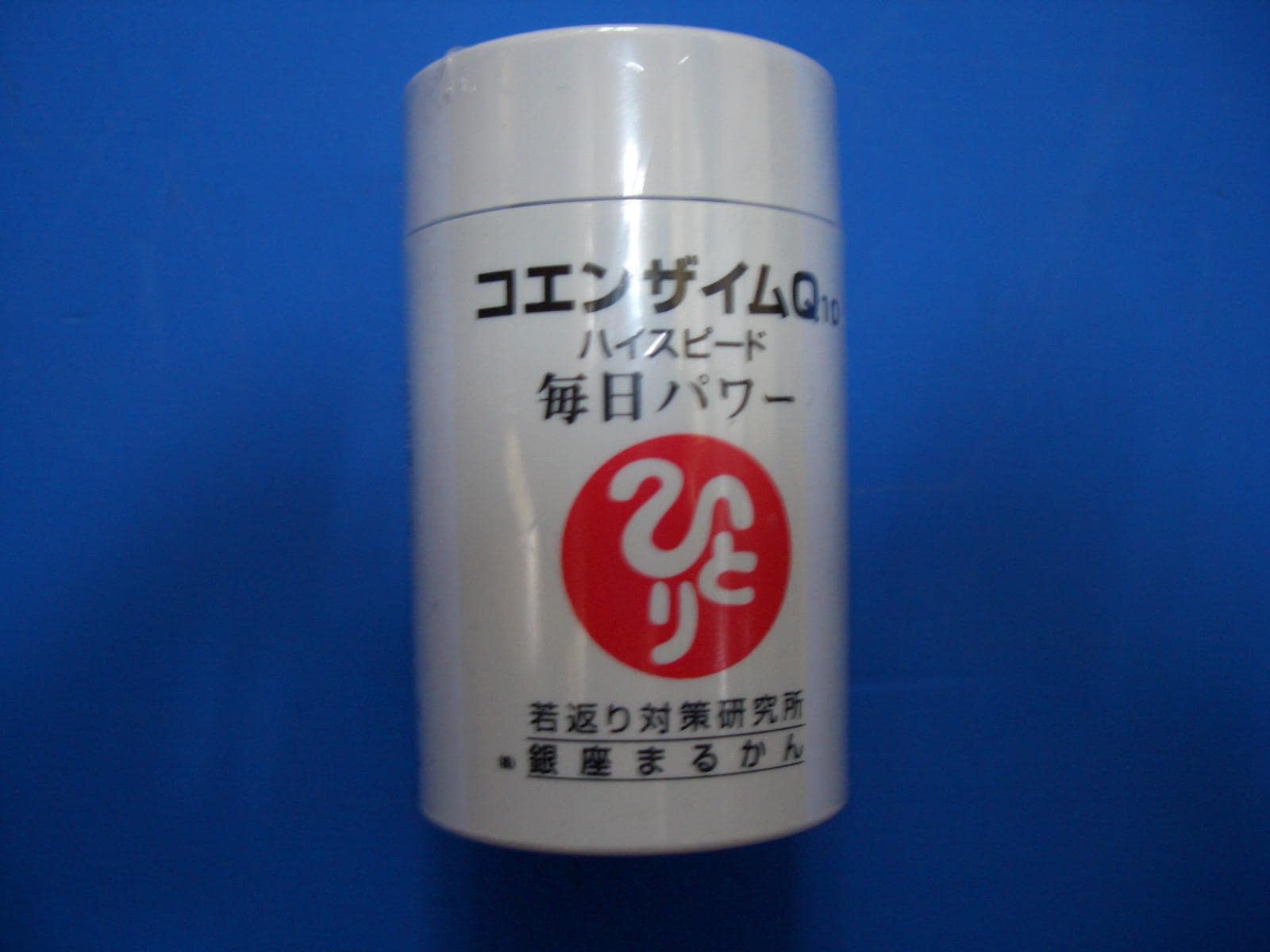 【3個セット】まるかん コエンザイムQ10 ハイスピード 毎日パワー