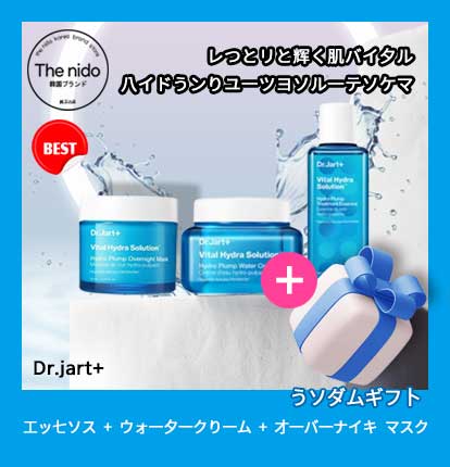 [水分ケア] しっとり輝く肌バイタルハイドラソリューション ルーチンケア (エッセンス/ウォータークリーム/オーバーナイトマスク)