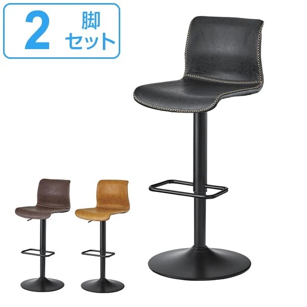 カウンターチェア 2脚セット 回転座面 ソフトレザー ヴィンテージ調 座面高57－78cm