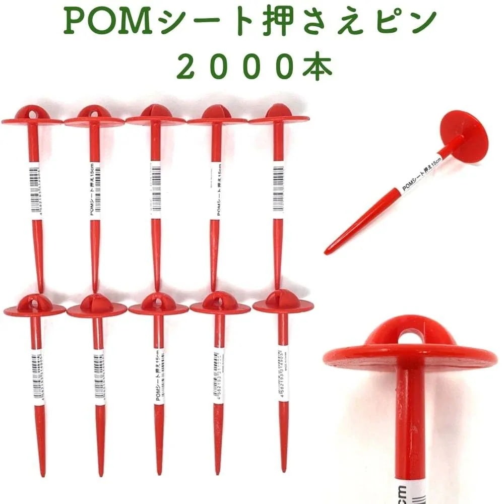 POMシート押さえピン 長さ15cm 2000本セット 防草シート 固定ピン
