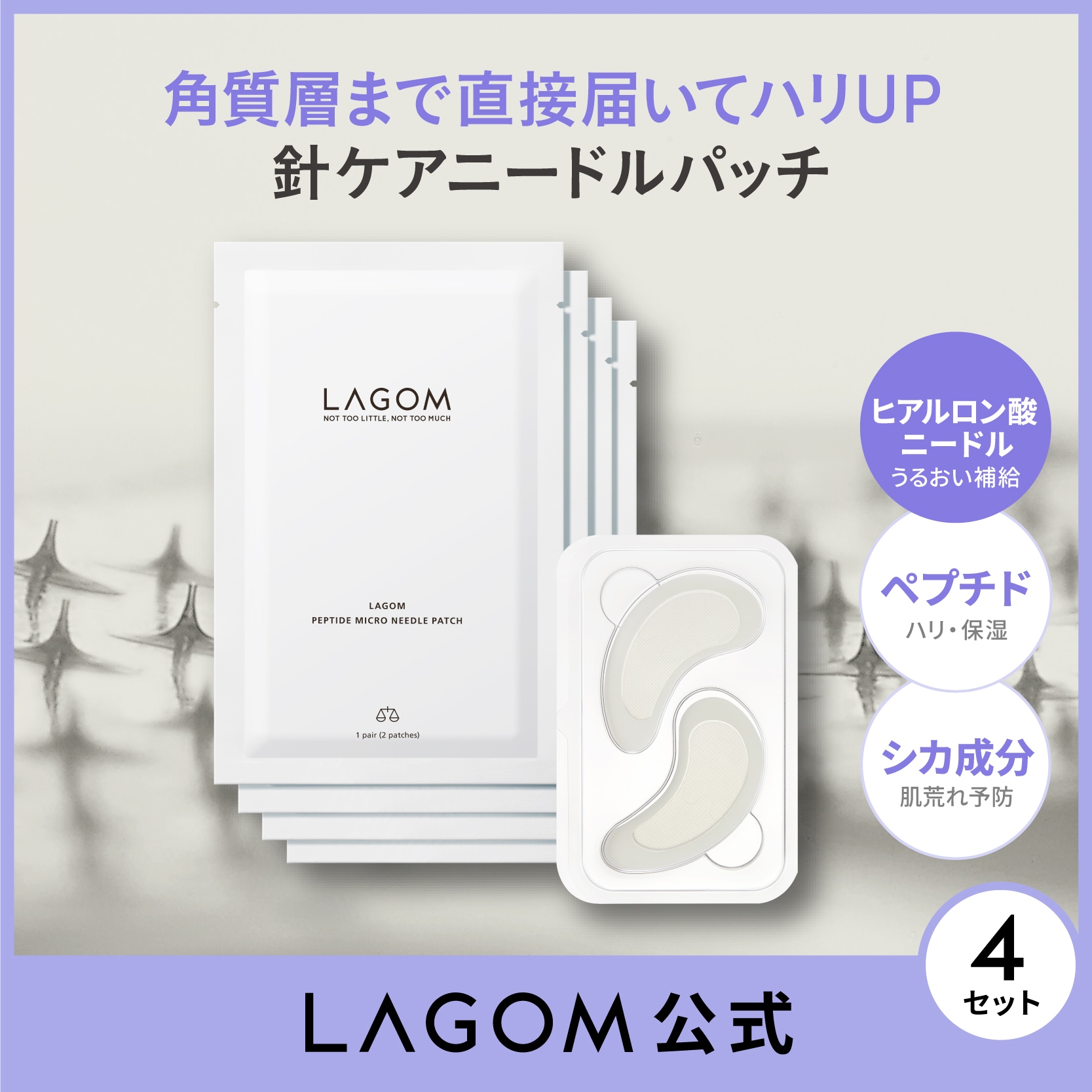 Qoo10] ラゴム マイクロニードルパッチ 4セット(8枚入 : スキンケア