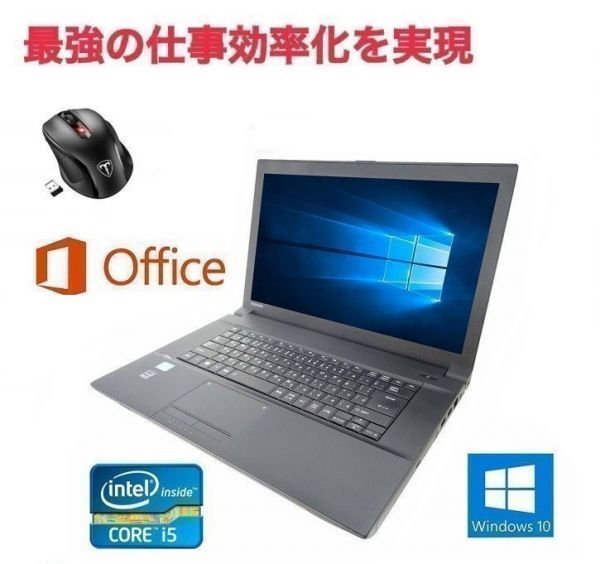 サポート付き快速 美品 TOSHIBA B553 Windows10 PC Office 2016 HDD:新品1TB メモリー：8GB Qtuo 2.4G 無線マウス 5DPIモード セット