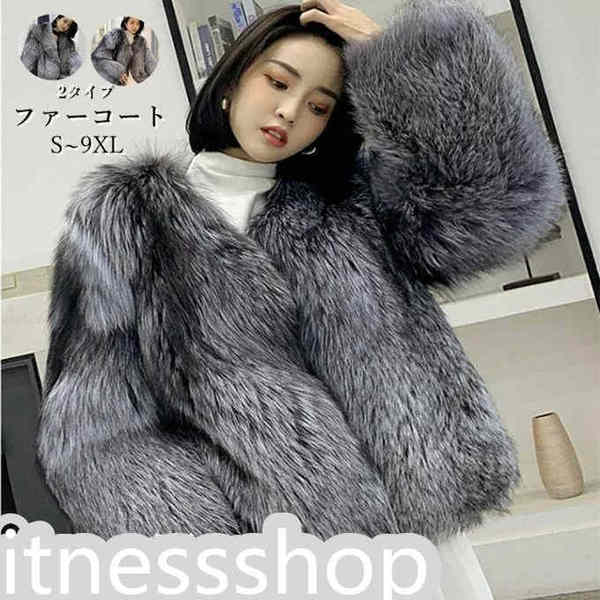 新生活 2021冬新作 ファーコート レディース 毛皮コート フォックス フェイクファー ボリュームファー トレンド 上着 暖かい きれいめ アウター おしゃれ 高級素材 レディースファッション