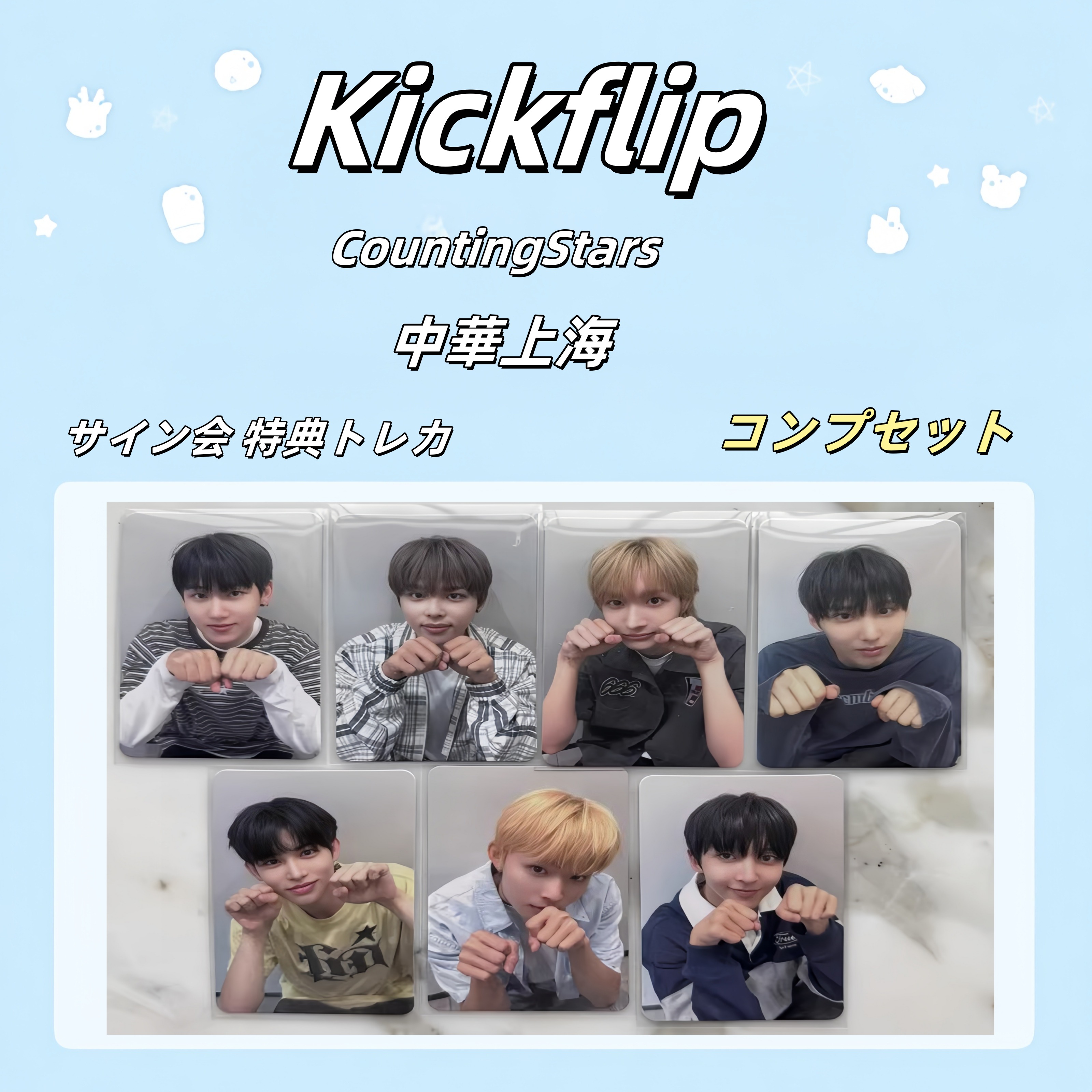 Kickflip CountingStars 中華上海 サイン会 特典トレカ コンプセット