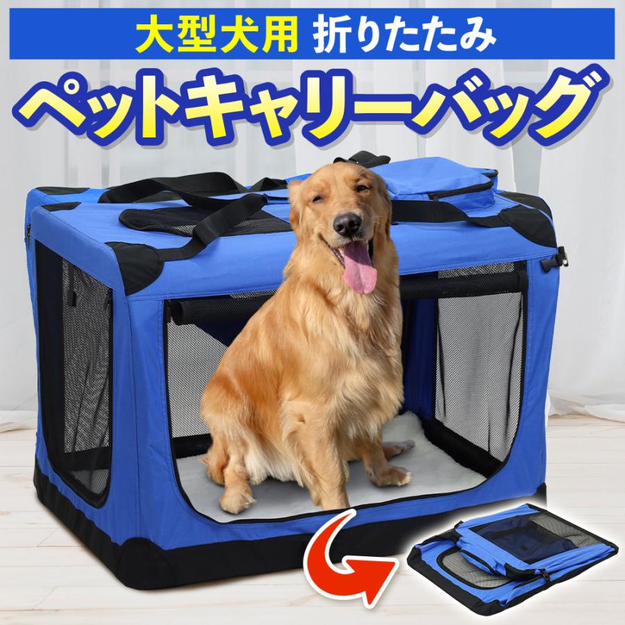 【在庫一掃】ペットキャリーバッグ 大型犬 折りたたみ 犬 ペットケージ 中型犬 キャリーバック ペット用 おしゃれ 猫
