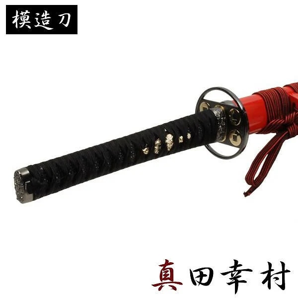 模造刀 真田幸村 モデル 大刀 戦国シリーズ 模造刀 模擬刀 レプリカ 美術刀 練習用 トレーニング
