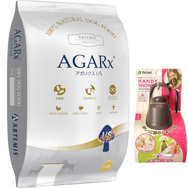 アーテミス アガリクス I/S小粒 6.8kg【犬想いオリジナルセット】【お散歩ハンディシャワー Ｓサイズ ダークブラウン付】【正規品】