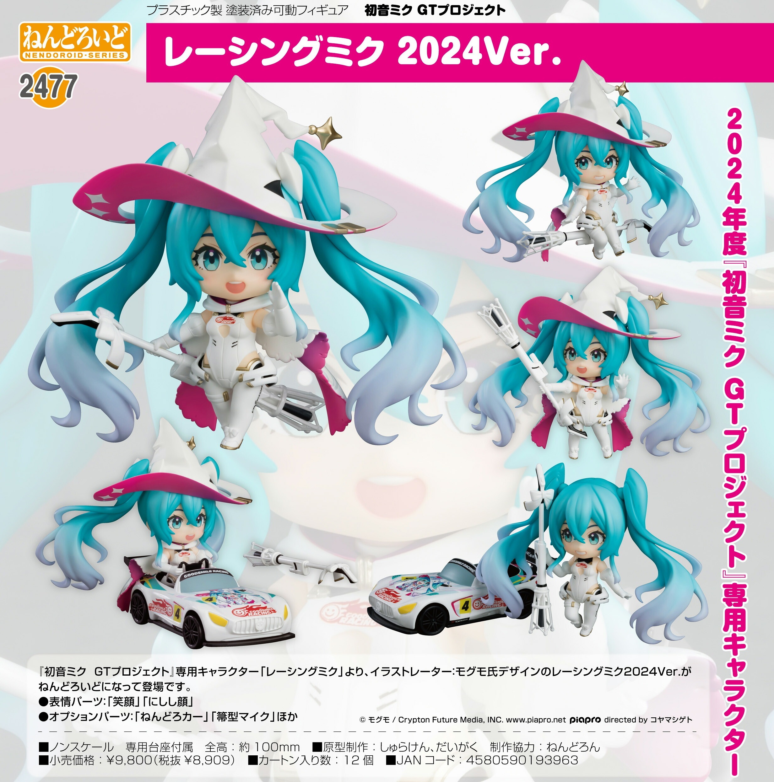 【新品/公式】 初音ミクGTプロジェクト_ねんどろいど レーシングミク 2024Ver. 公式グッズ