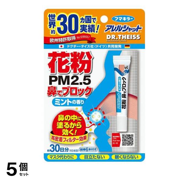 アレルシャット 花粉 鼻でブロック ミント チューブ入 5g (30日分) 5個セット