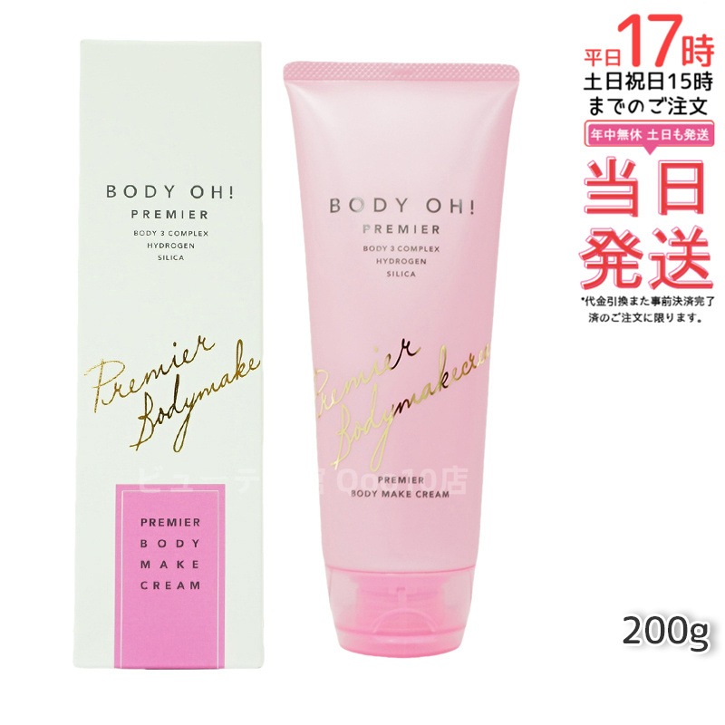 エステプロラボ ボディーオー ボディクリーム 200g BODY OH! リズム サロン専売品