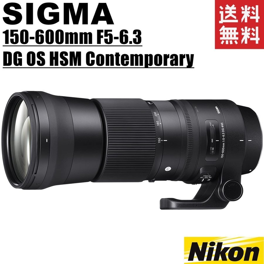150-600mm F5-6.3 DG OS HSM 超望遠 ニコン用 レンズ カメラ 中古