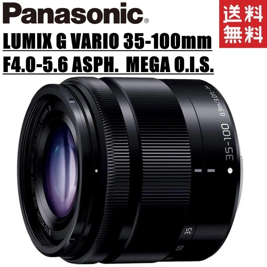 LUMIX G VARIO 35-100mm F4.0-5.6 ズームレンズ ミラーレス一眼 カメラ 中古