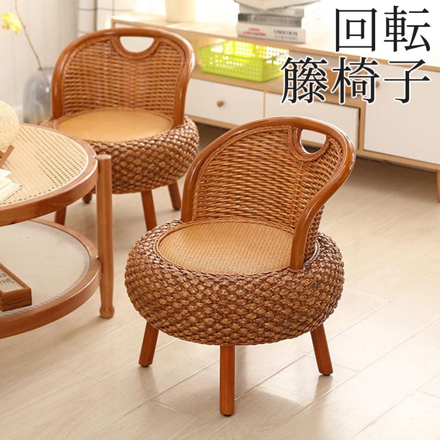 回転椅子 藤椅子 ラタン 木 椅子 ラタンチェア 木椅子 籐編みチェ チェア ウォールナット 丸椅子 円椅子
