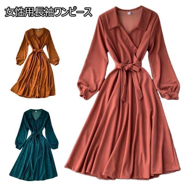 春 夏 ワンピース レディース 長袖ワンピース レトロ ロングワンピ バルーンスリーブ ベルト付き ドレス 女性 チュニック 通勤 お洒落