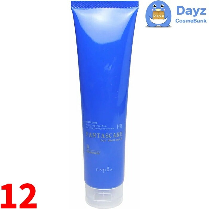 ナプラ HB ファンタスケア D トリートメント 170g　12点セット　　くせ毛ダメージ毛の方に　　クセ毛 癖毛