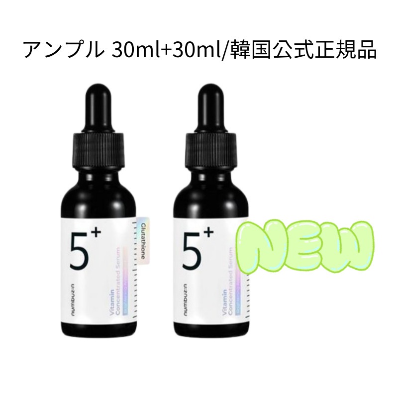 ナンバーズイン 5番跡 アンプル 30ml+30ml デュオ企画/韓国公式正規品