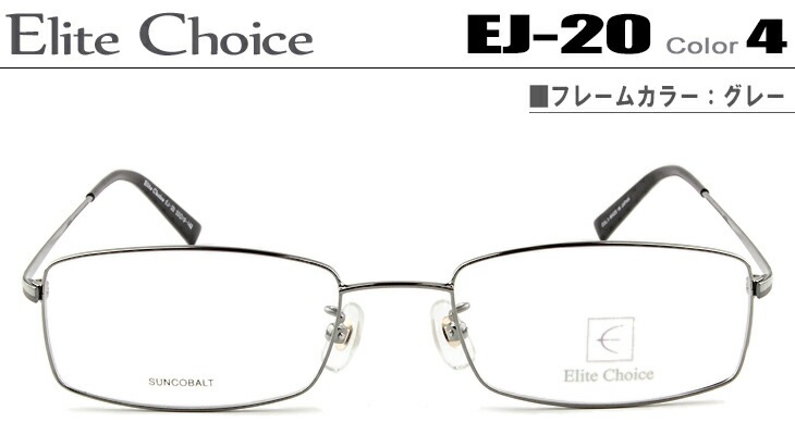 エリートチョイス メガネ 眼鏡 メガネ 伊眼鏡 めがね グレー EJ-20-4-ec002