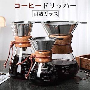 コーヒードリッパー オリーブウッド コーヒーサーバー 耐熱ガラス ステンレスフィルター コーヒー雑物