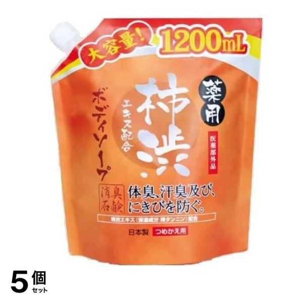 薬用柿渋ボディソープ 詰め替え用 大容量 1200mL 5個セット