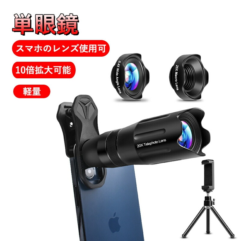 単眼鏡 望遠鏡 小型　スマホレンズ使用可能 望遠レンズ 耐衝撃 美術鑑賞 野鳥観察 野球観戦 登山 運動会　 たんがんきょう 運動会