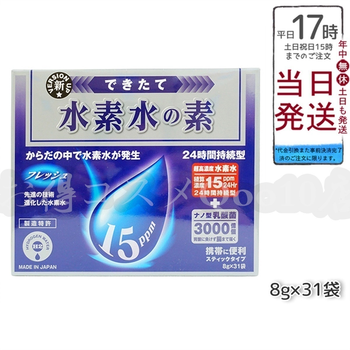 HAKUJU 白寿 H.G.H できたて 水素水の素 1箱 8gX31袋 からだの中で水素が発生 15ppmを実現 24時間持続型 白寿BIO医研 ヨーグルト味 食物繊維加工食品