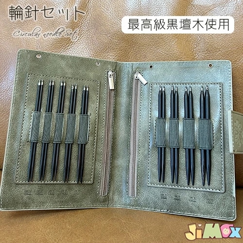手芸 編み針 針 セット あみ針セット あみもの用品 編み物 手芸 編み物 高品質 黒檀木 ランタンムーン 付け替え式輪針セット 輪針セット 編針セット 編み針セット 切り替え輪針セット 切替輪針セッ