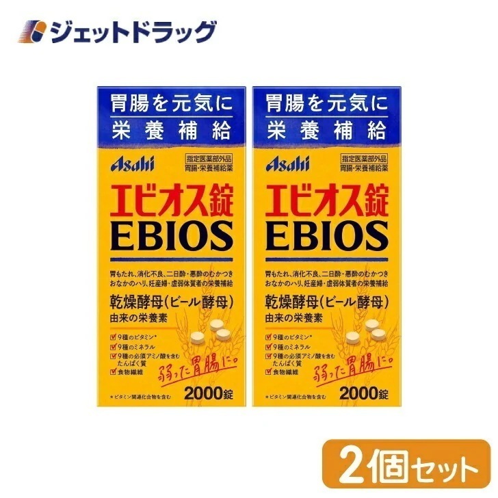 【指定医薬部外品】エビオス錠 2000錠 ×2個（疲労 倦怠）