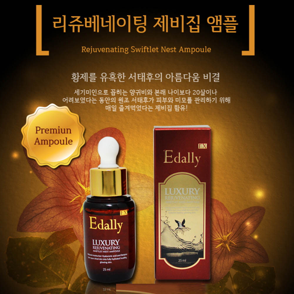 [2本セット割引商品] Edally EX ラグジュアリー リジュビネイティング ツバメの巣 アンプル 25ml