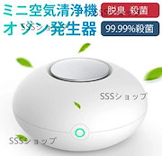 空気清浄機 · 脱臭機 · イオン発生器|オゾン脱臭器 脱臭機 脱臭対応 オゾン脱臭器 脱臭機 オゾン発生器 小型脱臭機 消臭 自動タイミング機能 おしゃれ 空気清浄機 冷蔵庫