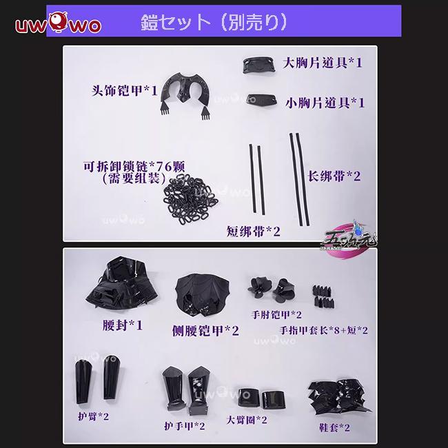 UWOWO　FGO　コスプレ　アヴェンジャー　ジャンヌ・ダルク ( オルタ )　鎧　道具