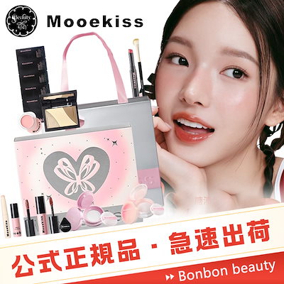 Qoo10] Mooekiss 【公式正規品 急速出荷】コスメセット 乙