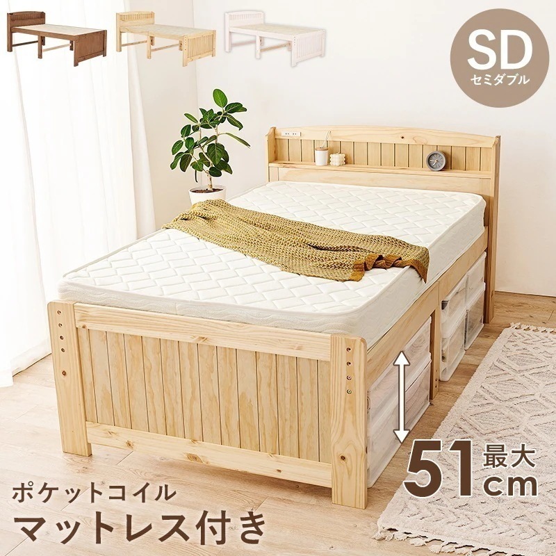 ベッド セミダブルベッド ベット マットレス付き ローベッド セミダブル すのこ 通気性 スノコ床 高さ調節 ポケットコイルマットレス付き