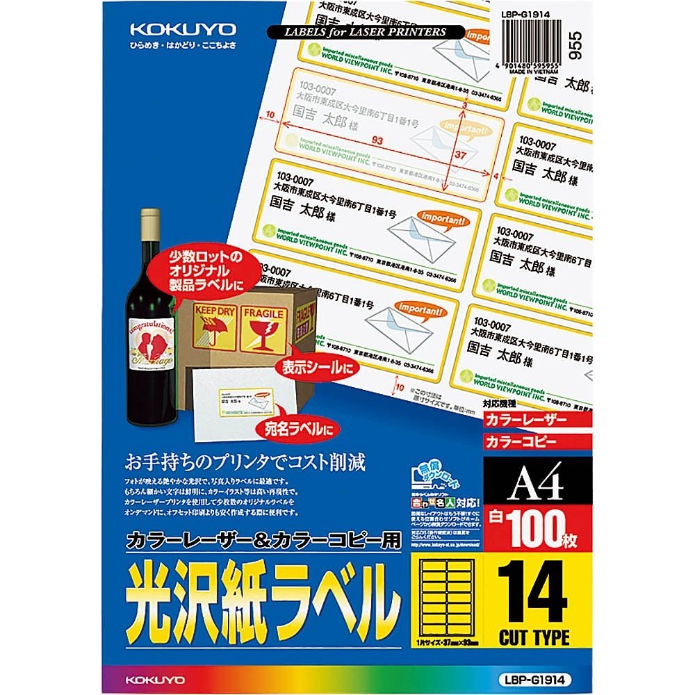 カラーレーザー&カラーコピー用 光沢紙ラベル A4 14面 100枚 LBP-G1914