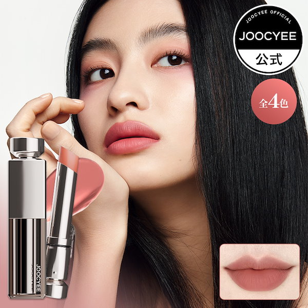 Qoo10] JOOCYEE 【公式】ベルベットセラムルージュ 4色