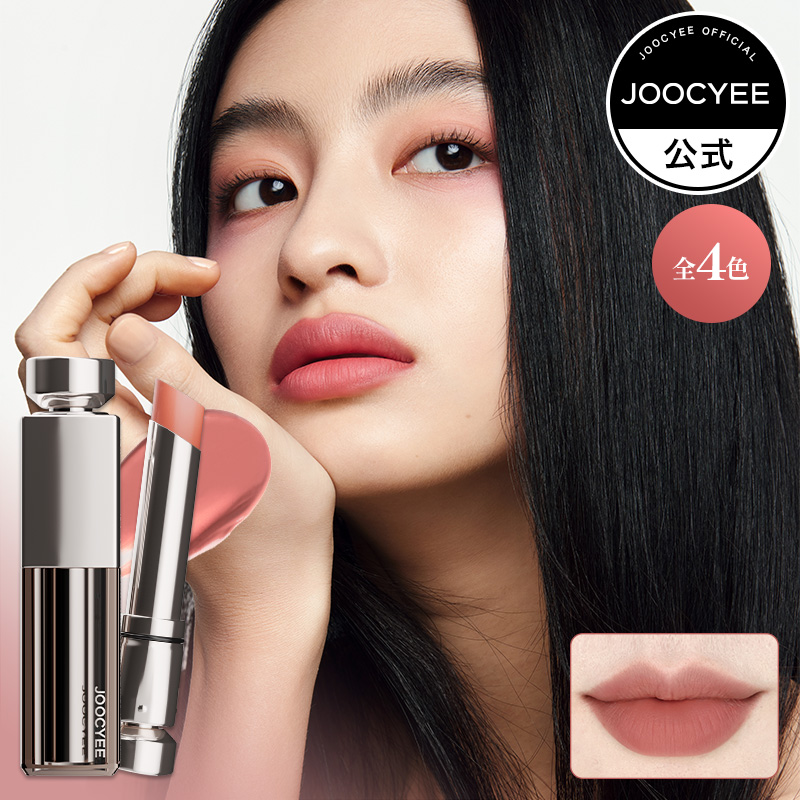 ジュベリアコスメ　新品未使用 Qoo10] JOOCYEE 【公式】ベルベットセラムルージュ 4色