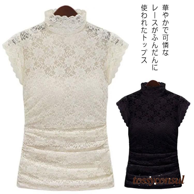 レースブラウス フリルネック レディース レーストップス シャツ ブラウス ノースリーブ ハイネック フレンチスリーブ 刺繍レース シースルー プルオ プレゼント ギフト 母の日 新生活 5,047円