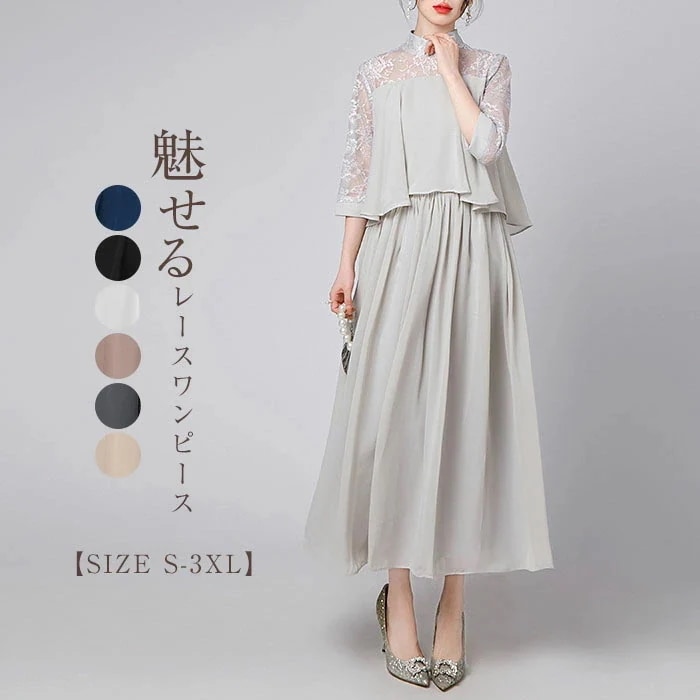 パーティードレス結婚式レースレディースお呼ばれセレモニーハイネックロング入学式卒業式ドレスロングワンピースフォーマル発表会体型カバー透け感シースルー大人謝会披露