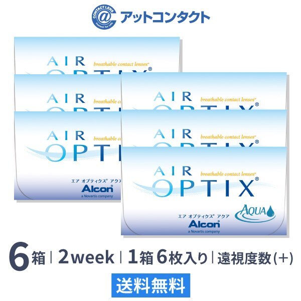 (遠視用) エアオプティクスアクア 6箱