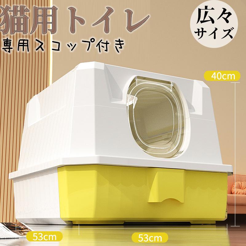 猫用品 広々サイズ 尿や砂 四角 シンプル ネコ用品 開放式 飛び散り防止 フード付き 大型 猫トイレ 大きめ 小型 清潔 ペットトイレ におい対策 大容量 猫 深め