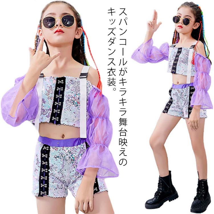 [2024限定モデル] 子供服 ヒップホップ ガールズ ジュニア キッズ ダンス衣装 ジャズダンス セットアップ キラキラ タンクトップ ヘソ出し 肩出し ショートパンツ ヒップホップ チアリーディン