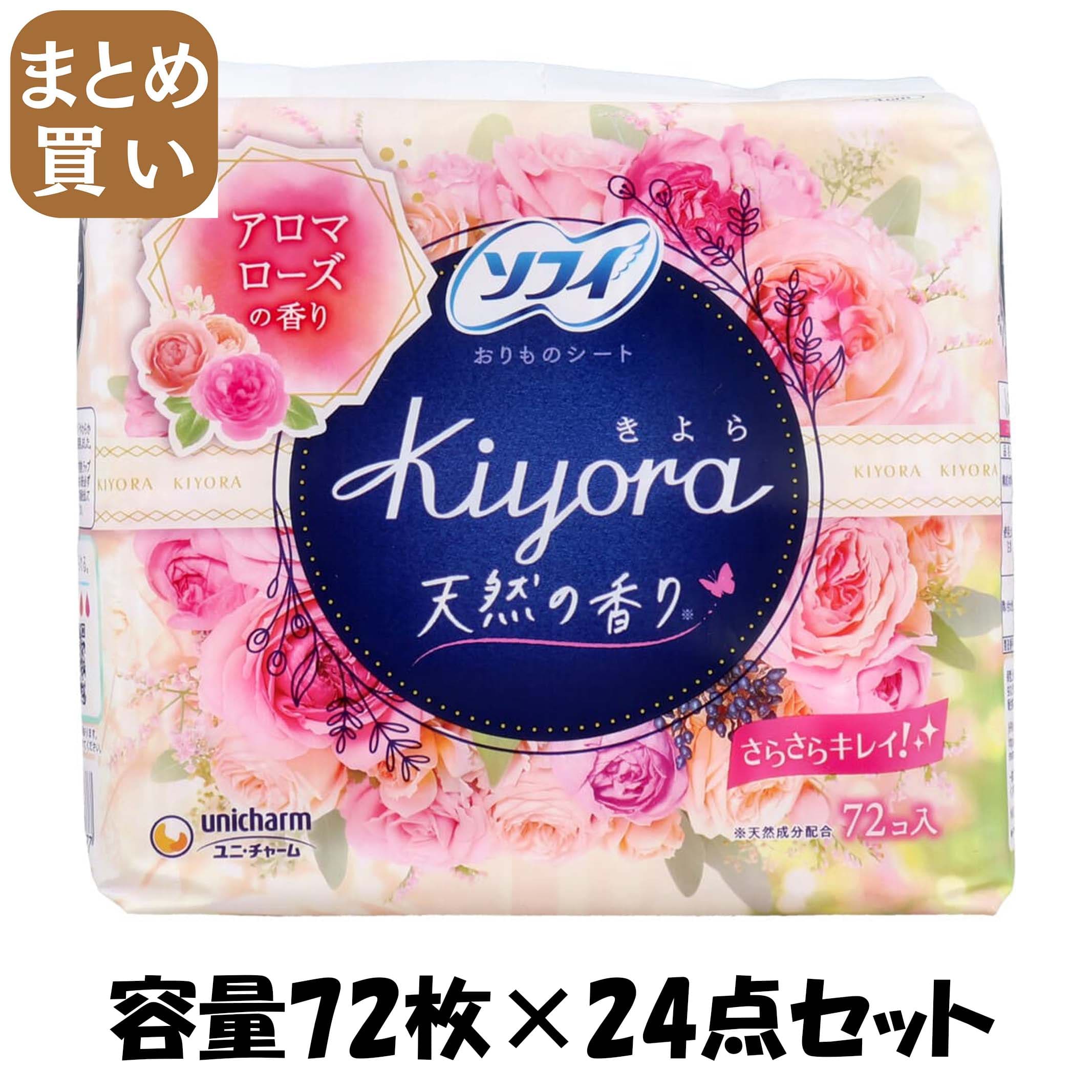 【まとめ買い】ソフィKiyoraアロマローズ72枚 容量72枚×24点セット ユニ・チャーム(ユニチャーム) 生理用品
