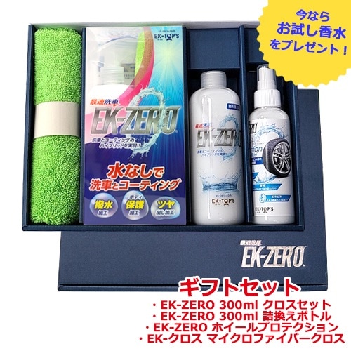 ギフトセット